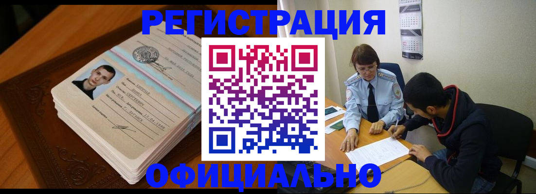 прописка для работы в Тулуне