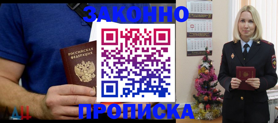 временная регистрация для всех в Тулуне