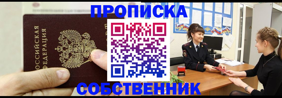 прописка законно в Тулуне