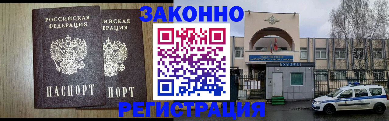 прописка для работы в Тулуне